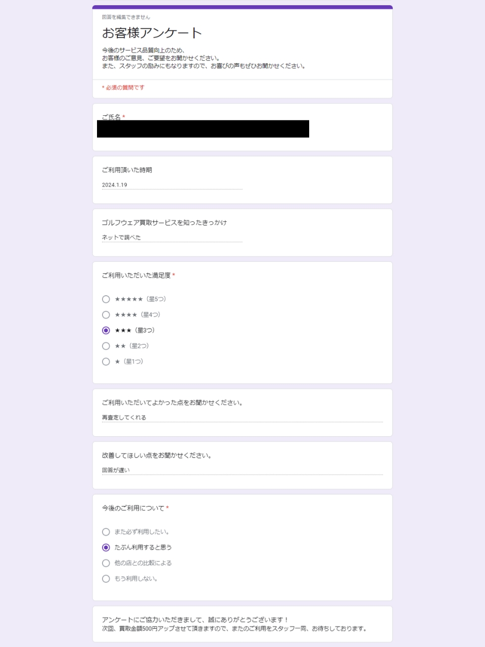 お客様の声アンケート結果voice0214-2