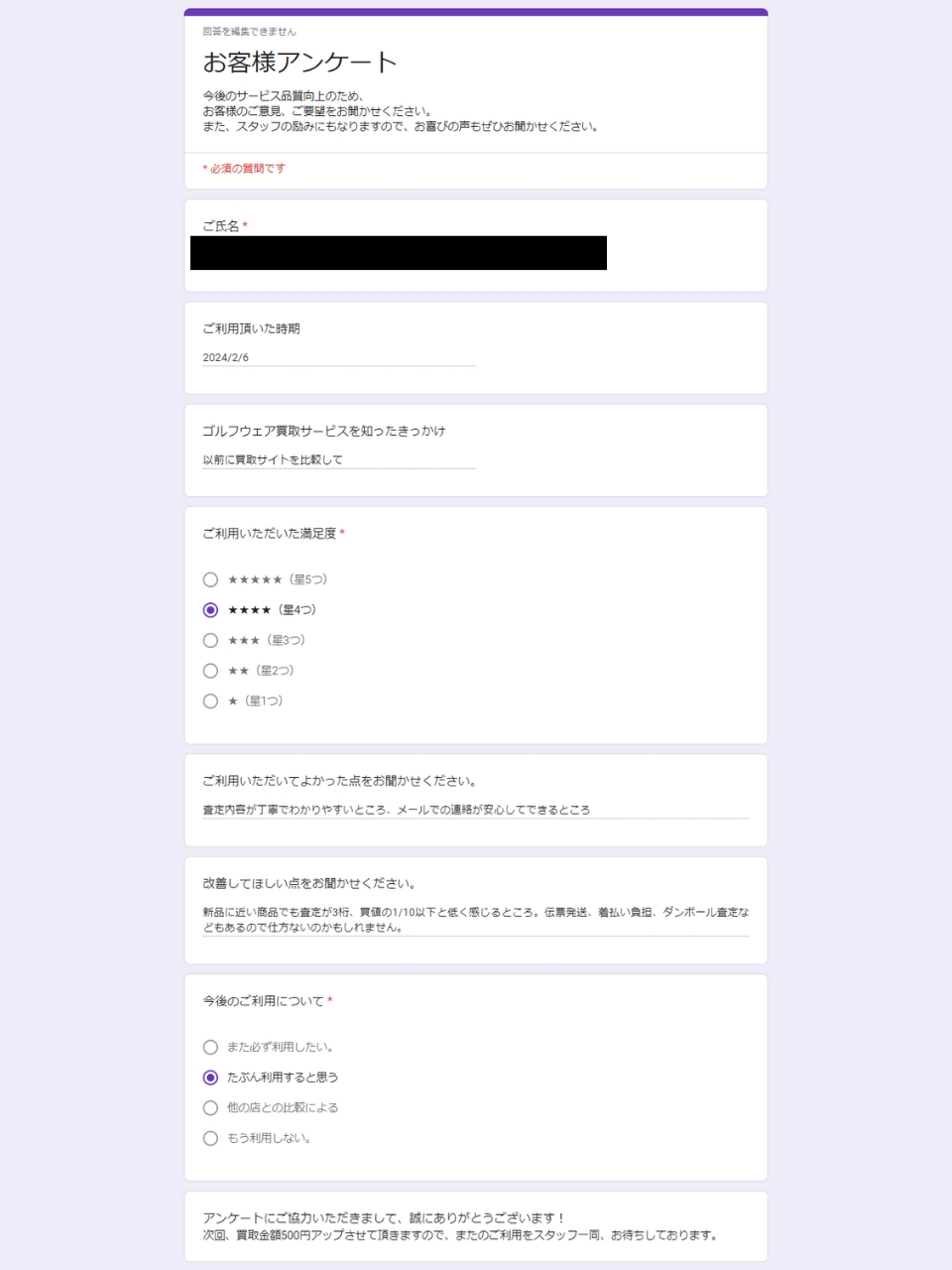 お客様の声アンケート結果voice0214-3
