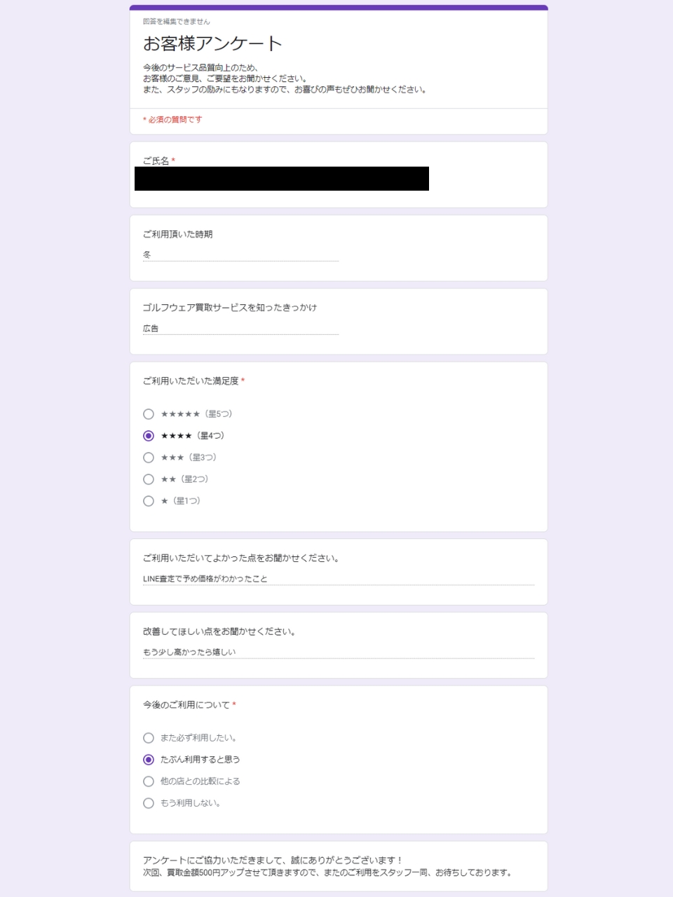 お客様の声アンケート結果voice0214-4