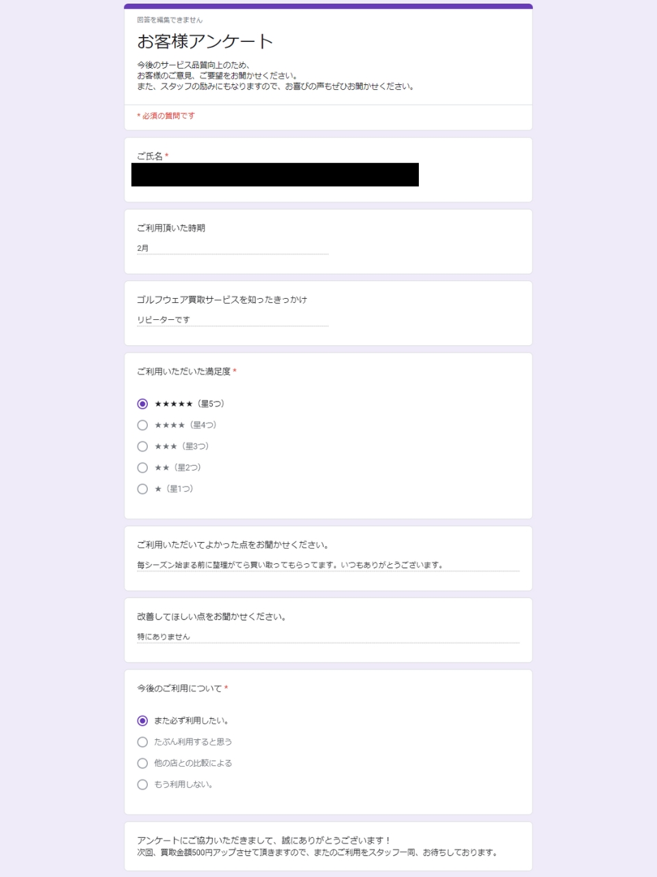 お客様の声アンケート結果voice0214-9
