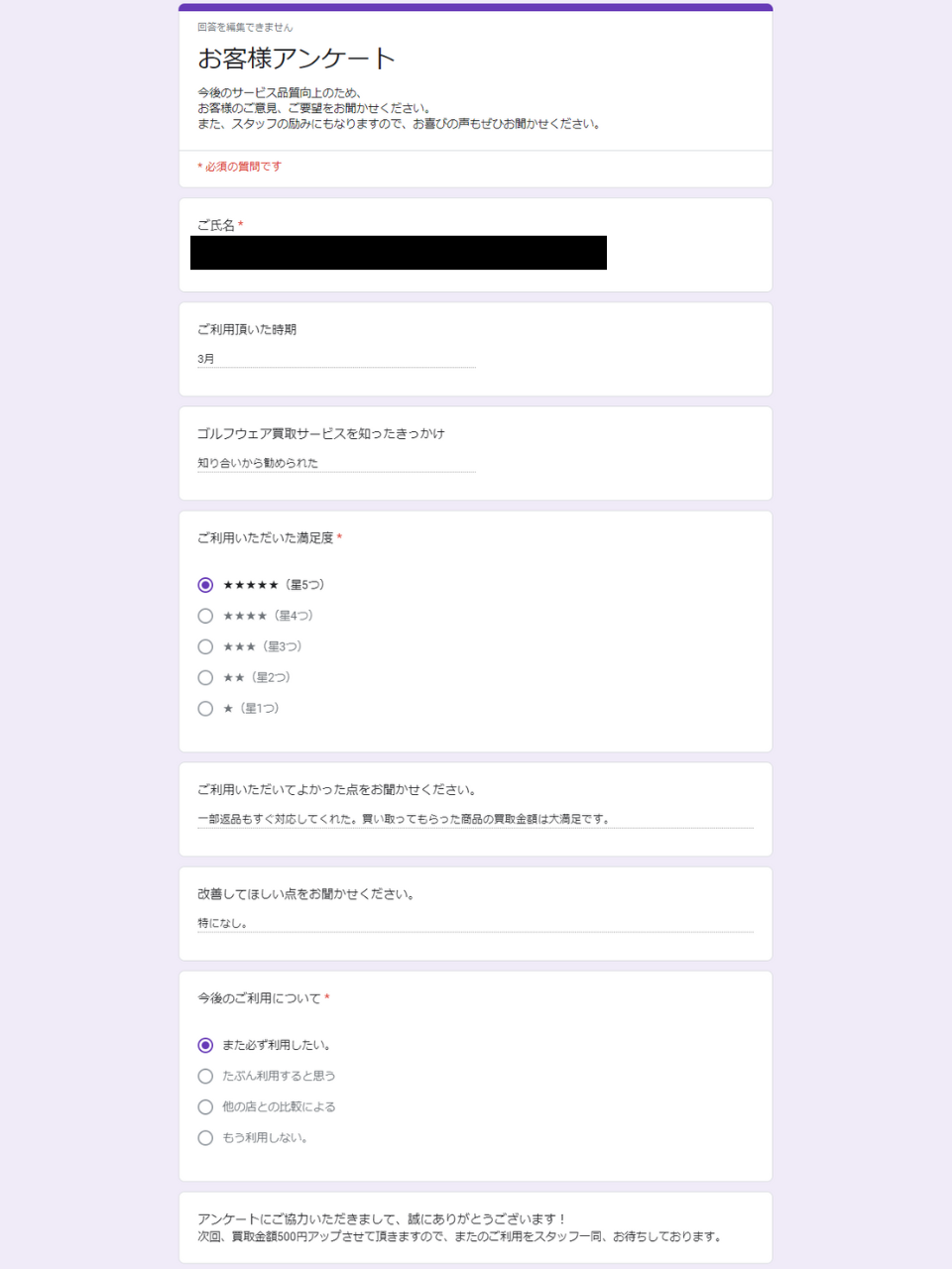 兵庫県神戸市のお客様の声