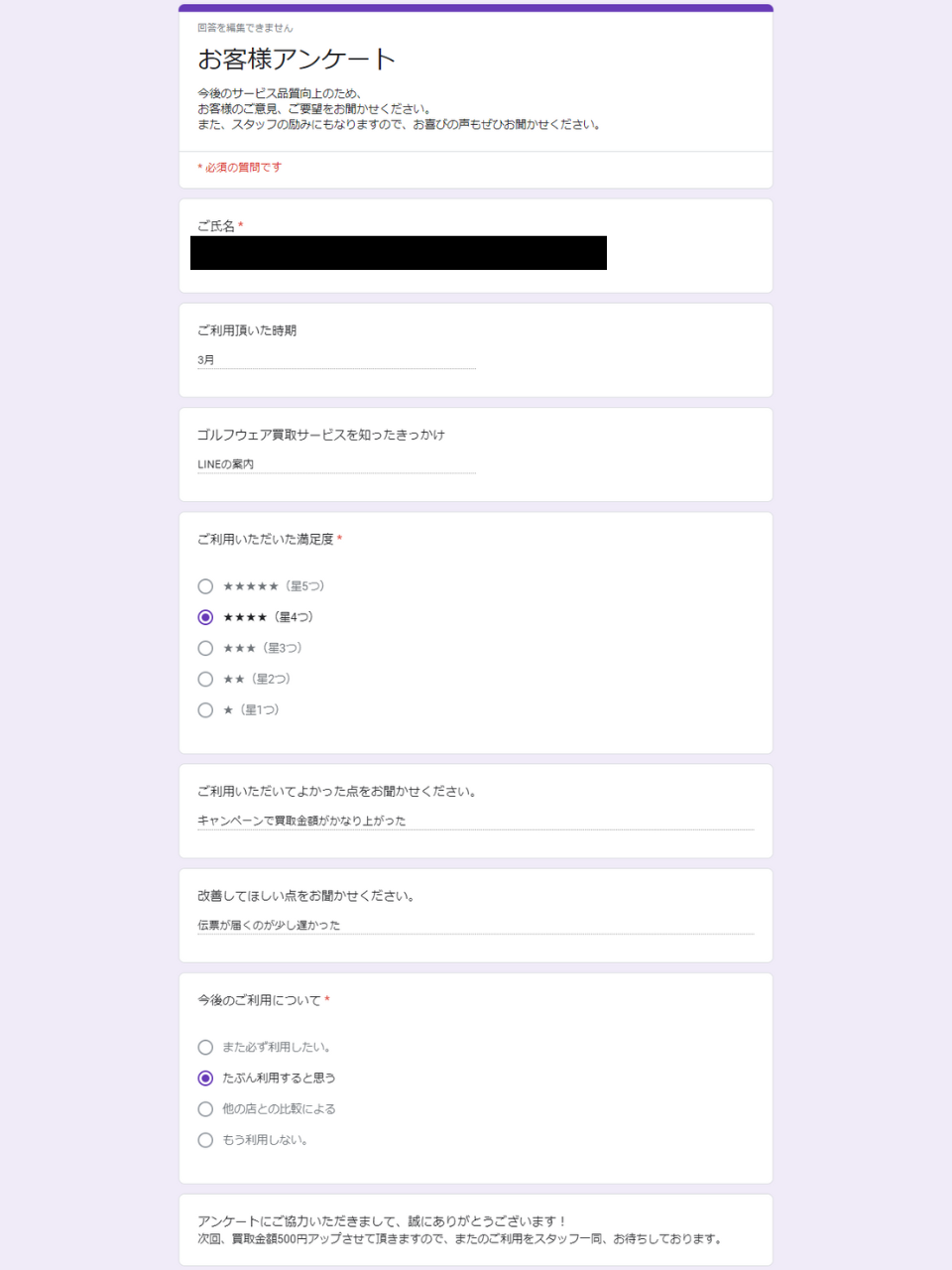 東京都大田区のお客様の声